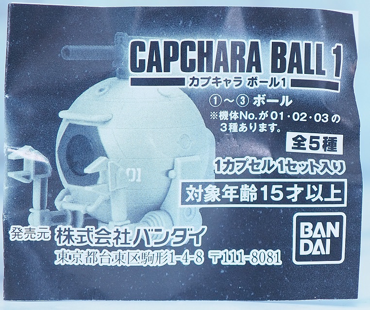 おもちゃの巣 玩具レビュー 機動戦士ガンダム カプキャラ ボール1 レビュー おもちゃの巣 玩具レビュー 機動戦士ガンダム カプキャラ ボール1 レビュー