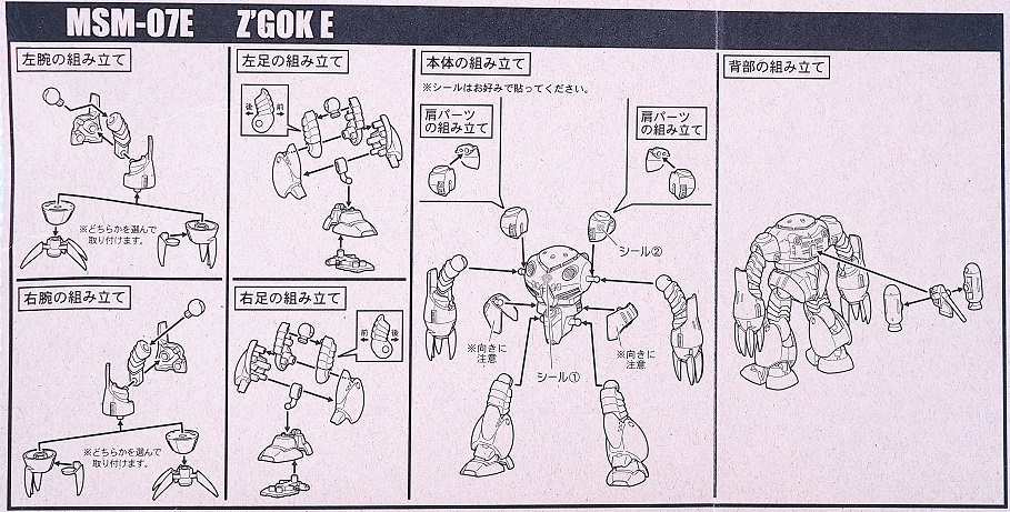 おもちゃの巣(玩具レビュー) : バンダイ ユニバーサルユニット ズゴックE レビュー