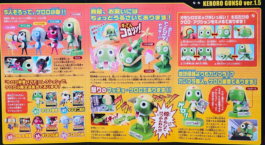 ケロロ軍曹プラモコレクション ケロロ軍曹ver.1.5＋フライング