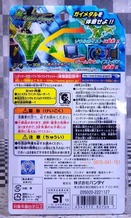 ガイストクラッシャー GM-02 風のガルーダセット レビュー