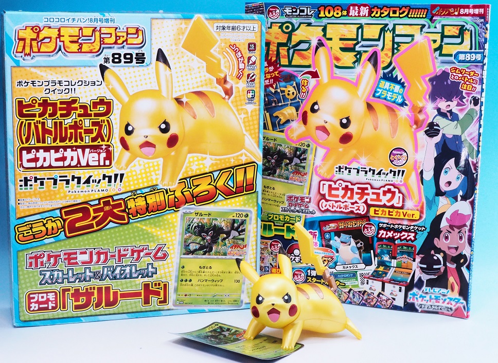 ポケモンプラモコレクション クイック!! ピカチュウ (バトル