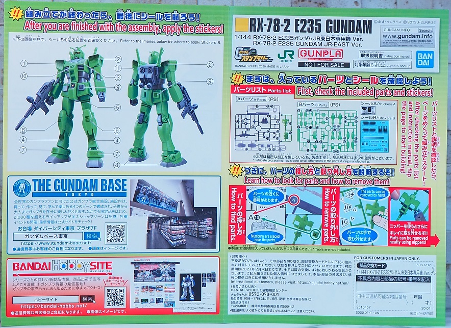 1/144 ガンダム JR東日本専用機Ver. レビュー : おもちゃの巣