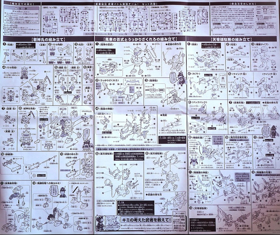 BB戦士 若神丸 （青鬼ver.） レビュー : おもちゃの巣（玩具レビュー）