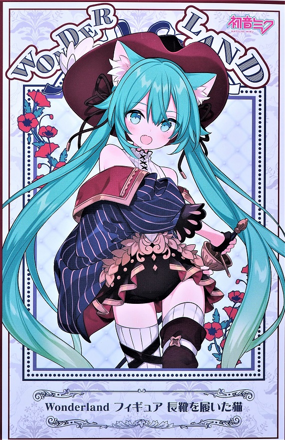 タイトー 初音ミク Wonderland 長靴を履いた猫 レビュー : おもちゃの