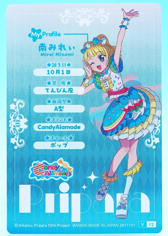 バンダイ アイカツ！×プリパラ THE MOVIE 出会いのキセキ！ ウエハース
