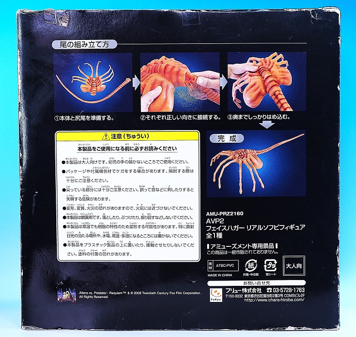 フリュー フェイスハガー リアルソフビフィギュア レビュー