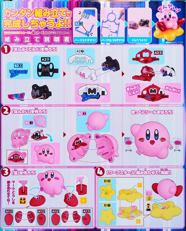 EG カービィ 星のカービィファン限定メタリックVer. レビュー
