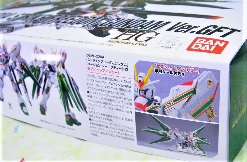 HG ストライクフリーダムガンダムVer.GFT (セブンイレブンカラー