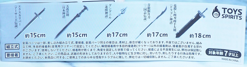 おもちゃの巣 玩具レビュー カプセルトイ 伝説の武器マスコット レビュー