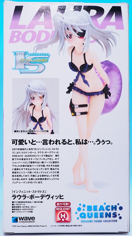 WAVE BEACH QUEENS ラウラ・ボーデヴィッヒ レビュー : おもちゃ