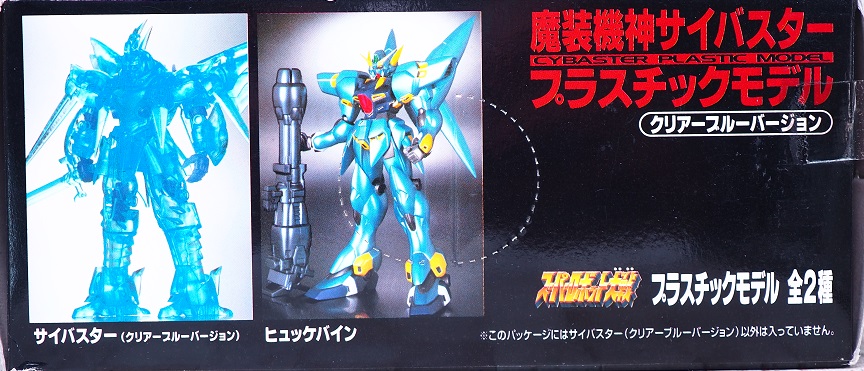 バンプレスト 魔装機神サイバスター プラスチックモデル クリアブルー