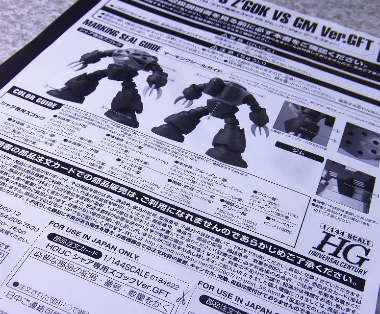 MG ズゴック　ジム　セット Amazon | ガンダムフロント東京 限定 HGUC 1/144 シャア専用