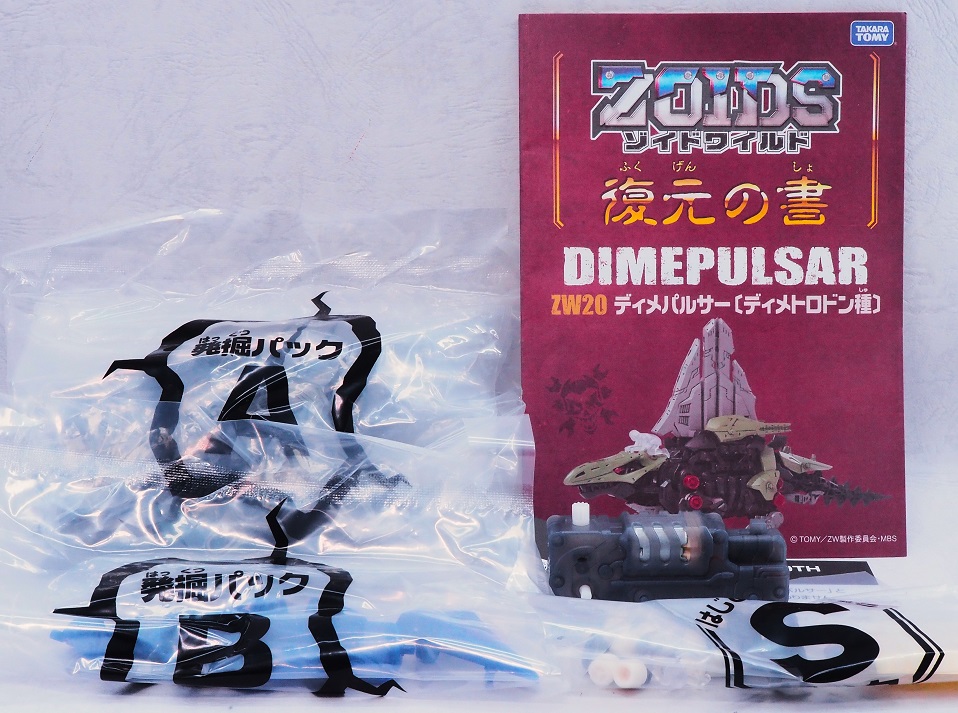 ZWA02 ディメパルサー 40TH レビュー : おもちゃの巣(玩具 ZWA02 ディメパルサー 40TH レビュー : おもちゃの巣(玩具