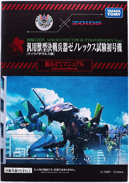 ソノさま　専用ページ ゾイド 汎用獣型決戦兵器ゼノレックス試験初号機 レビュー : おもちゃ