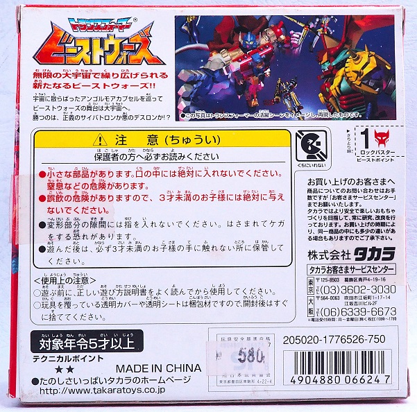 新品未開封品 当時物 タカラ ロックバスター C-33