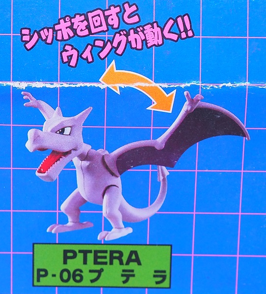 トミー プラモン プテラ レビュー : おもちゃの巣（玩具レビュー）