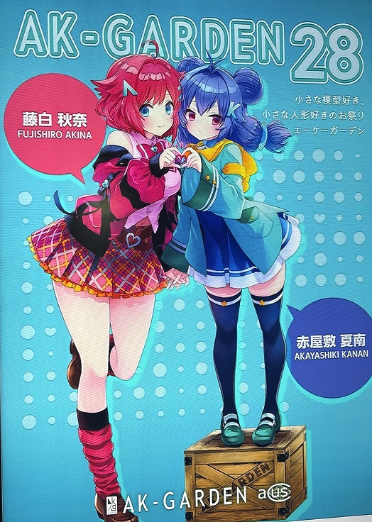 AKガーデン28 : おもちゃの巣（玩具レビュー）