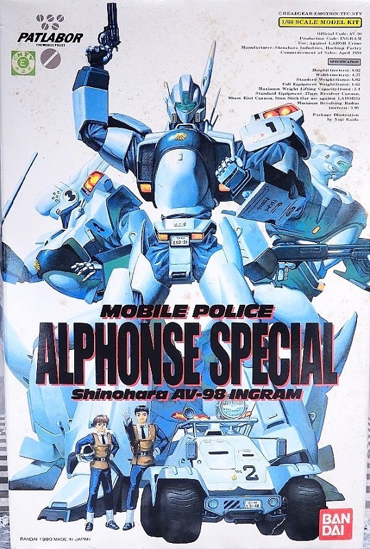機動警察パトレイバー アルフォンススペシャル 1/60 バンダイ 機動警察パトレイバー 1/60 98式AV イングラム アルフォンス