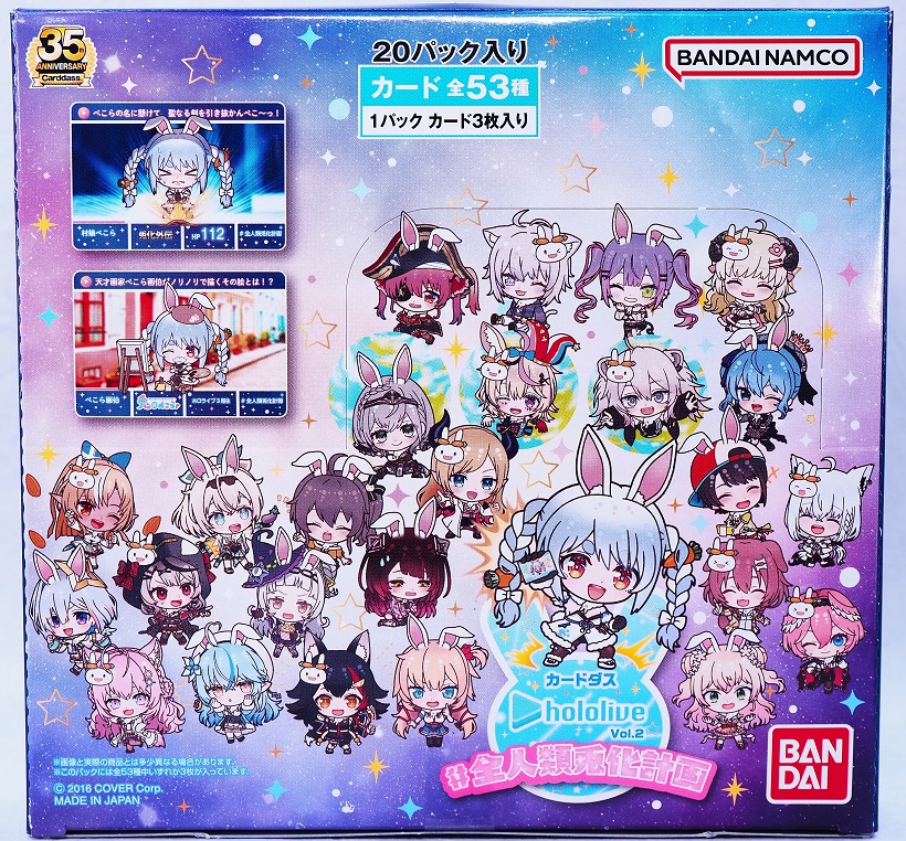 カードダス hololive Vol.2 全人類兎化計画 レビュー : おもちゃ カードダス hololive Vol.2 全人類兎化計画 レビュー : おもちゃ
