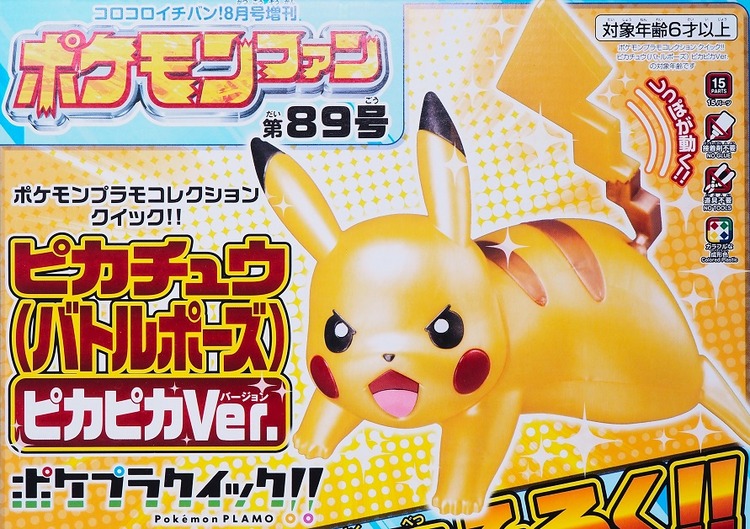 ポケモンプラモコレクション クイック!! ピカチュウ (バトル