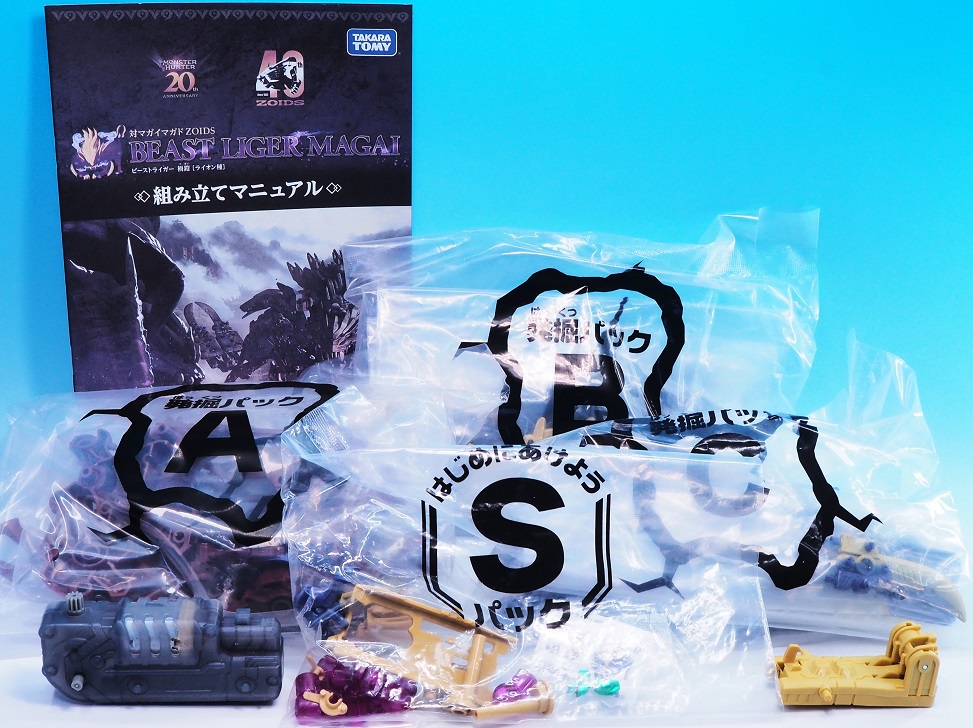 ゾイド ビーストライガー 禍鎧 レビュー : おもちゃの巣（玩具