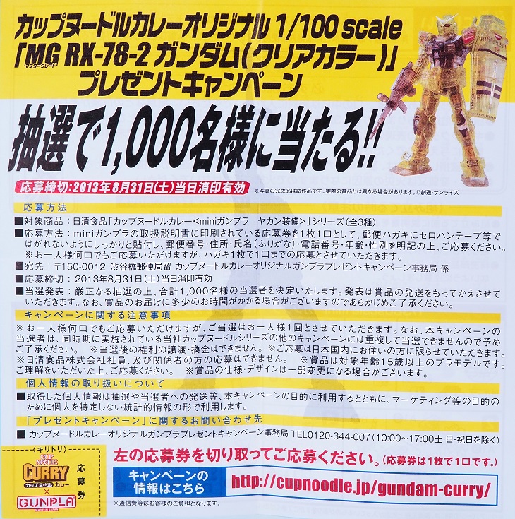 1/380スケール miniガンプラ RX-78-2 ガンダム ヤカン装備 1/380スケール miniガンプラ RX-78-2 ガンダム ヤカン装備