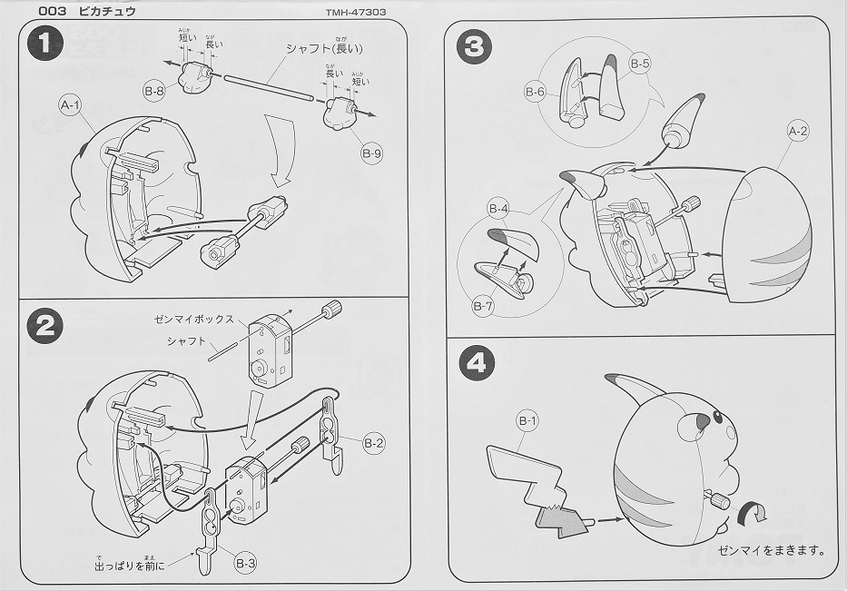 トミー ポケモンキット ピカチュウ レビュー : おもちゃの巣
