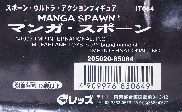 マクファーレントイズ スポーン シリーズ9 マンガ・スポーン レビュー