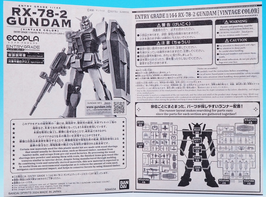 EG RX-78-2 ガンダム ヴィンテージカラー レビュー : おもちゃの