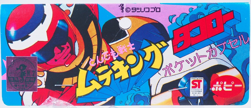 Amazon.co.jp: 当時物ポピー とんでも戦士ムテキング VS 黒ダコ
