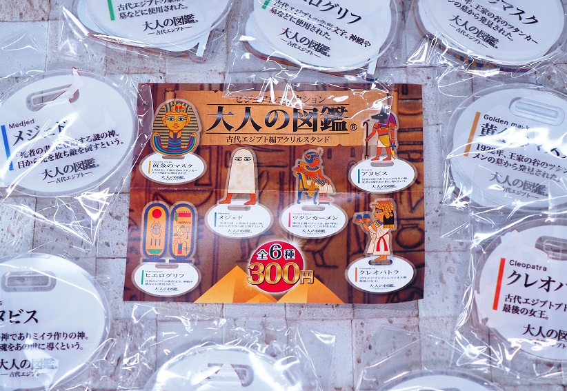 カプセルトイ 大人の図鑑 古代エジプト編 アクリルスタンド レビュー