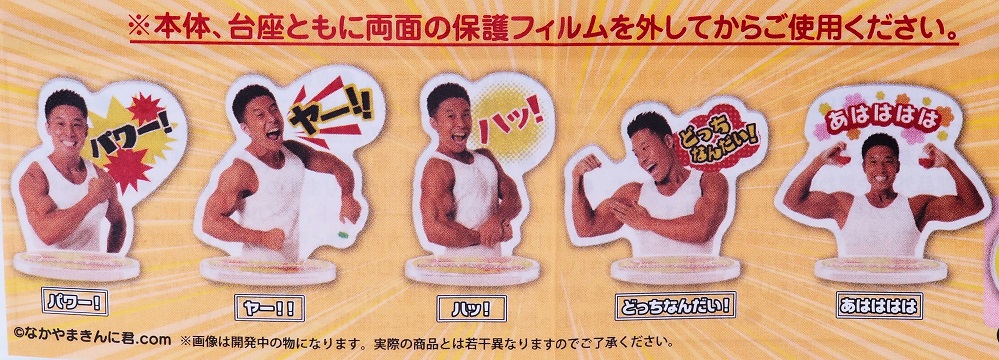 Amazon | 【ハッ！】なかやまきんに君 毎日パワー!ワード