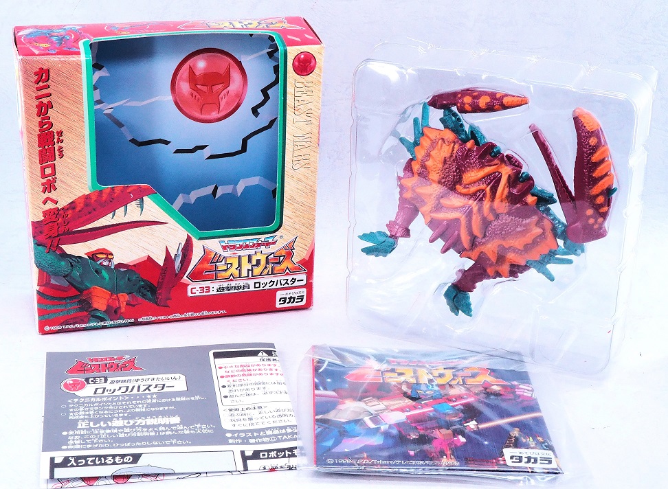 ビーストウォーズ C-33 ロックバスター レビュー : おもちゃの巣 ビーストウォーズ C-33 ロックバスター レビュー : おもちゃの巣