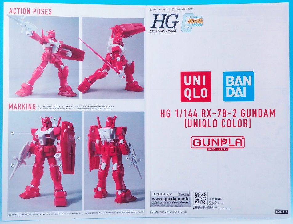 未組み立て HG ガンプラ ユニクロカラー JR東日本4体セット