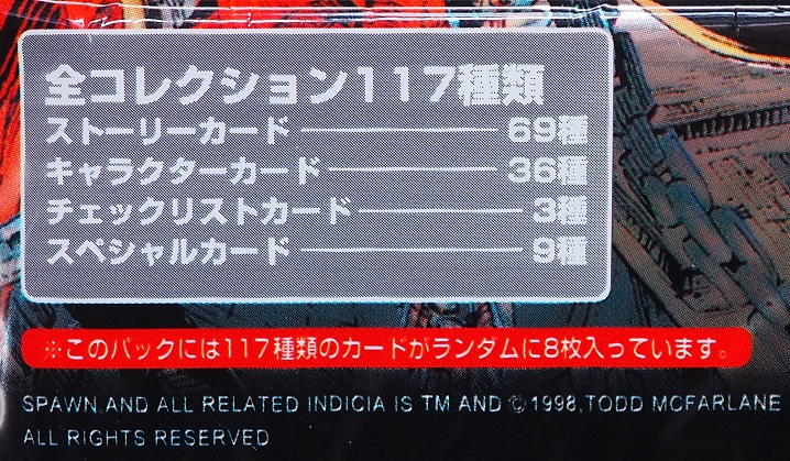 エポック社 スポーンカード レビュー : おもちゃの巣（玩具