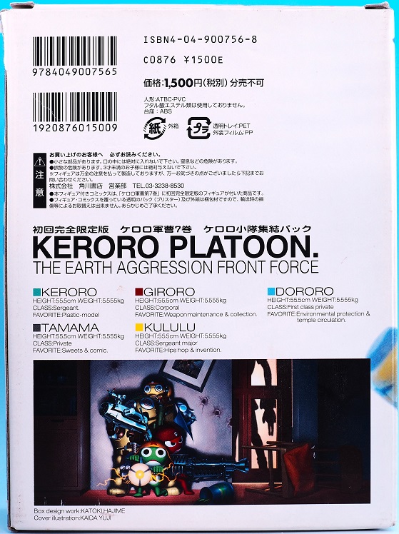 初回完全限定版 ケロロ小隊集結パック レビュー : おもちゃの巣（玩具