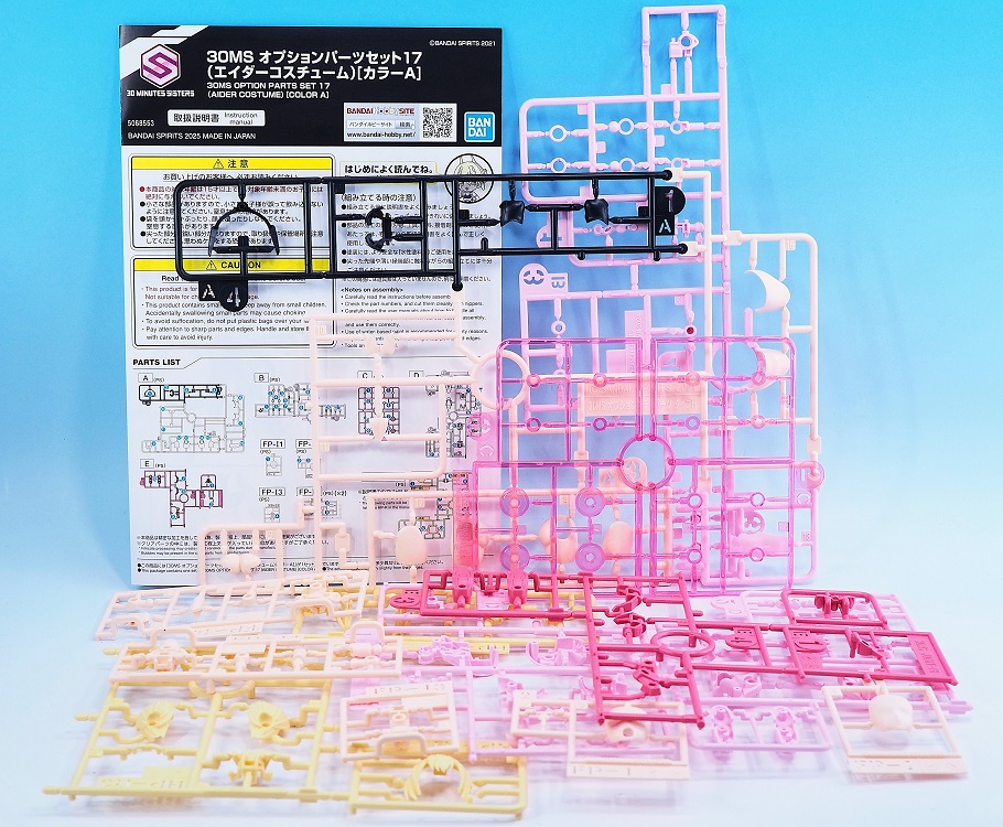30MS オプションパーツセット17 エイダーコスチューム レビュー