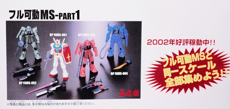 バンプレスト モビルアーマーコレクション Part2 ビグザム