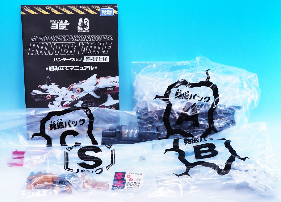 ゾイド ハンターウルフ 警視庁仕様 レビュー : おもちゃの巣