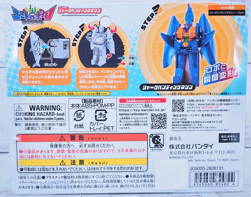ユニトロボーン シャークベンディングマシン 新品 ユニトロボ シャークベンディングマシン | ユニトロボーン