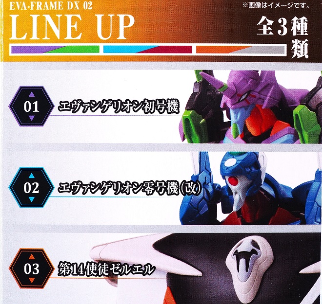 バンダイ EVA-FRAME-DX02 第14使徒 ゼルエル レビュー : おもちゃの巣