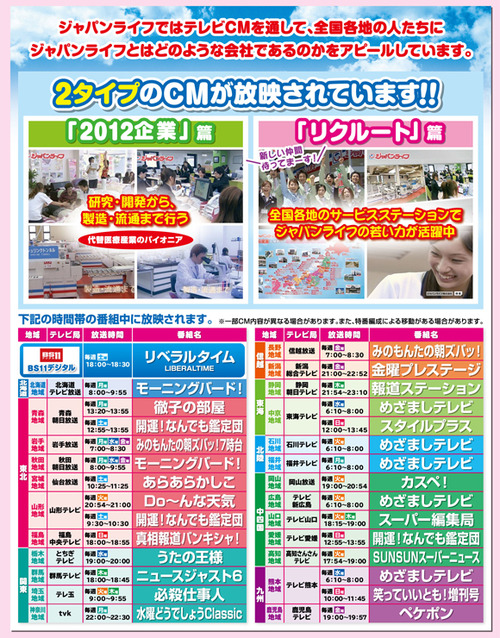 ジャパンライフ 2012_5_2