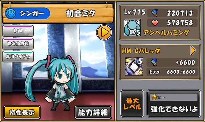 ケリ姫 初音ミクコラボキャラ 強化前のダメージ倍率 検証 おさらい Sunのゲームblog ケリ姫 初音ミクコラボキャラ 強化前のダメージ倍率 検証 おさらい Sunのゲームblog
