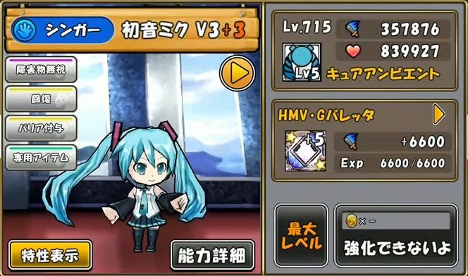 ケリ姫 初音ミクコラボキャラ 強化前のダメージ倍率 検証 おさらい Sunのゲームblog ケリ姫 初音ミクコラボキャラ 強化前のダメージ倍率 検証 おさらい Sunのゲームblog