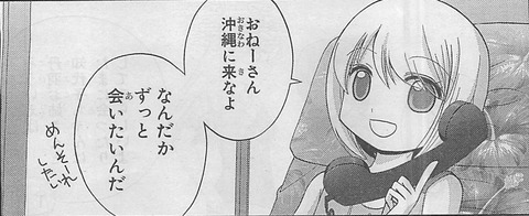 シノハユ-第26話「めんそーれしたい」
