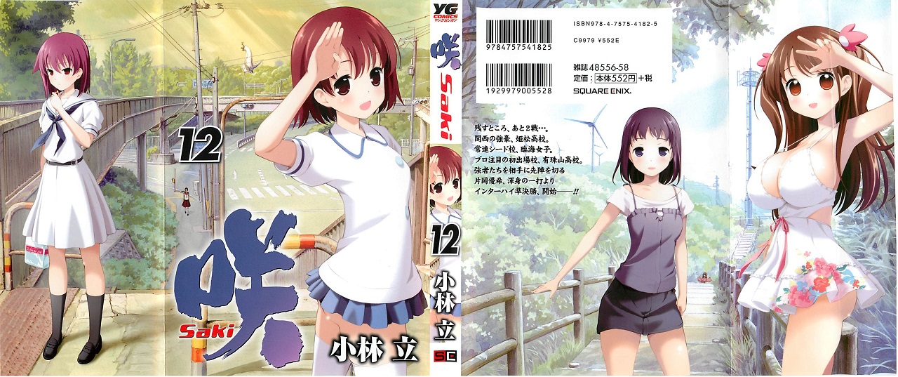 咲 Saki コミック表紙を制覇 できたらいいなぁ 主に舞台探訪 時々クイズ たまに考察 咲 Saki コミック表紙を制覇 できたらいいなぁ 主に舞台探訪 時々クイズ たまに考察