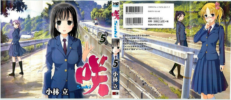 咲 Saki コミック表紙を制覇 できたらいいなぁ 主に舞台探訪 時々クイズ たまに考察