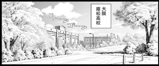 姫松高校がまだ未発見