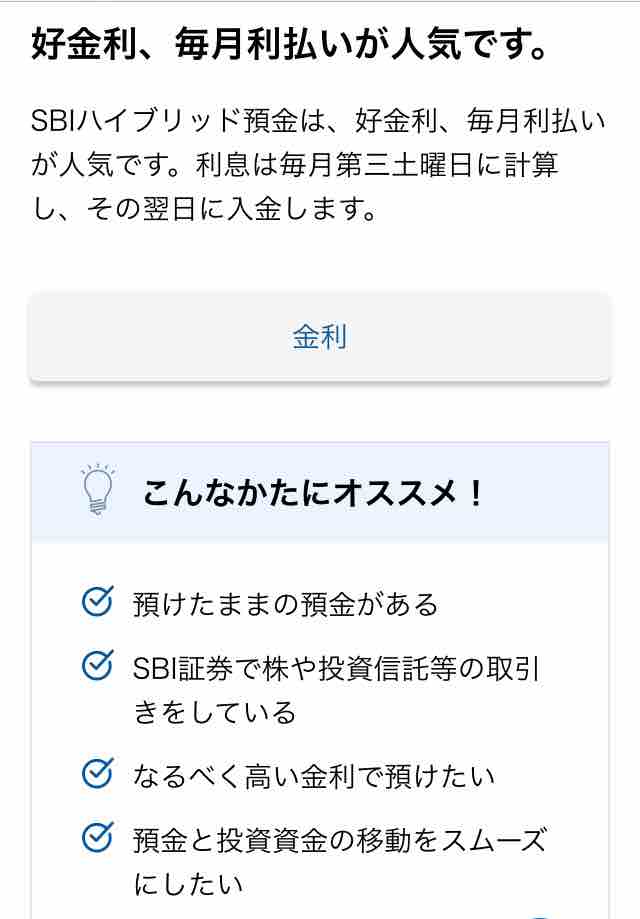 Sbiハイブリッド預金 金利 計算 Sbiハイブリッド預金 金利 計算
