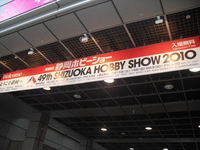 49th静岡ホビーショー